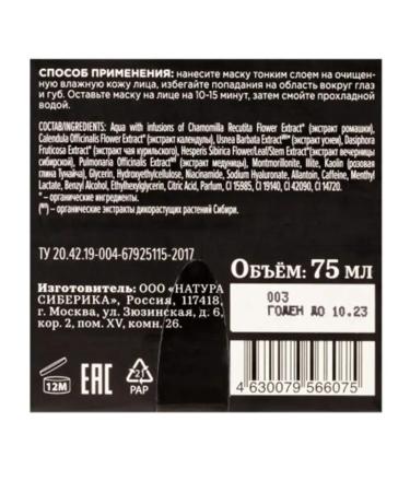 Natura Siberica Hydrogel mask for the face moisturizing anti -aging 75 ml - Buy Online on GoSupps.com