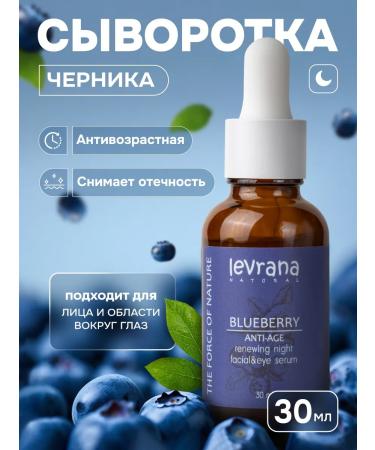levrana Wheeler for the face moisturizing from wrinkles night