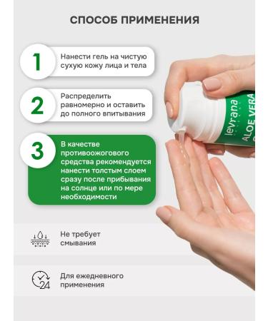 levrana Aloe vera gel for the body moisturizing after tanning 100 ml - Buy Online on GoSupps.com