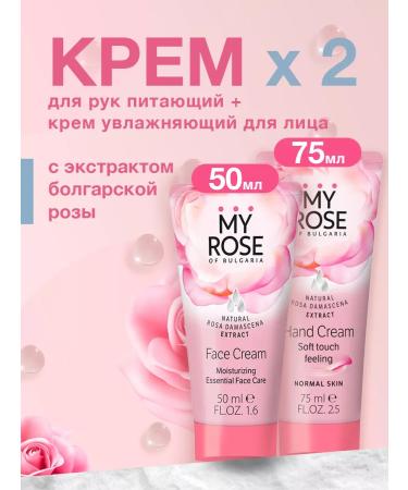 MY ROSE OF BULGARIA Moisturizing face cream + hand cream rose set 2 pcs