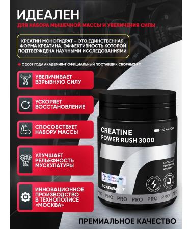 Academy-T Creatine Creatine Power Rush 3000 (120 Caps) - Buy Online on GoSupps.com