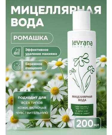 levrana Micellar water for removing makeup purifying 200 ml