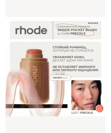 Cosmetics for you Capricat corrector rhode Freckle