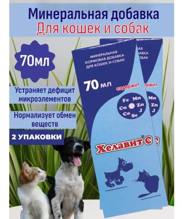 Helavit Vitamins for cats and dogs from wool loss 2UP