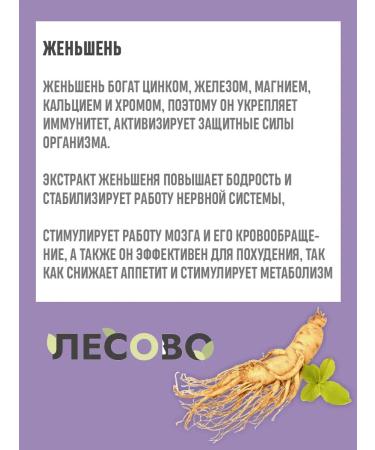 Lesovo Ginseng extract 60 capsules x 250 mg - Buy Online on GoSupps.com
