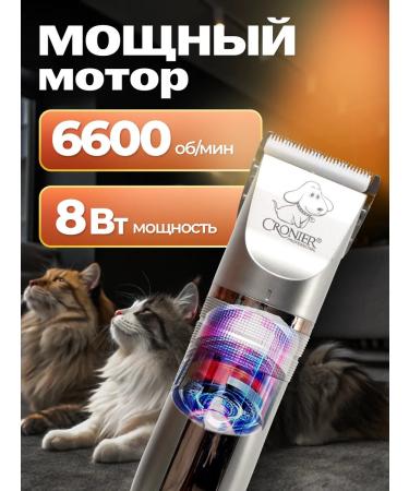 Cronier Animal haircut machine - Buy Online on GoSupps.com