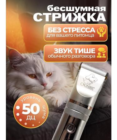 Cronier Animal haircut machine - Buy Online on GoSupps.com