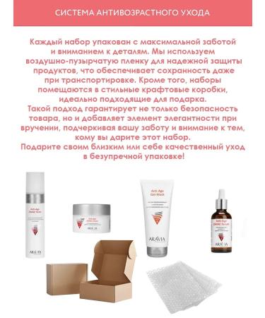 ARAVIA Professional Anti-aging facial kit ANTI AGE DMAE complete course 4 pcs. - Buy Online on GoSupps.com