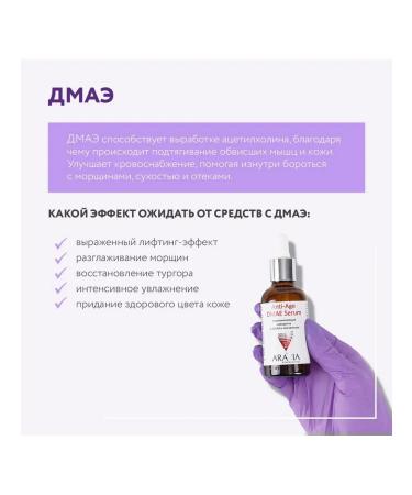 ARAVIA Professional Anti-aging facial kit ANTI AGE DMAE complete course 4 pcs. - Buy Online on GoSupps.com