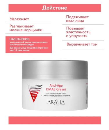 ARAVIA Professional Anti-aging facial kit ANTI AGE DMAE complete course 4 pcs. - Buy Online on GoSupps.com