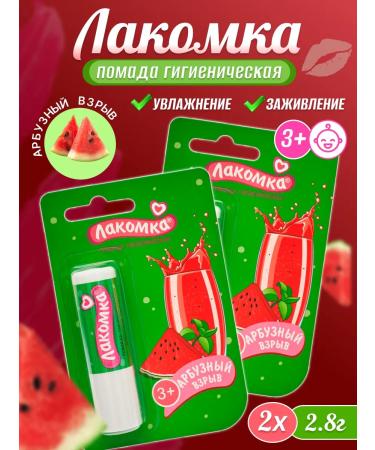 gourmand Hygienic lipstick for lip watermelon explosion 2 pcs