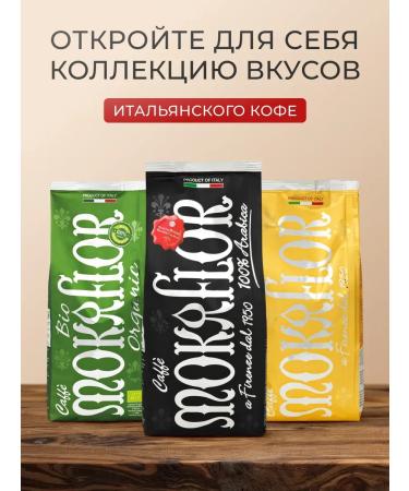 MOKAFLOR Coffee in grains 1 kg Italy 100% arabica - Buy Online on GoSupps.com