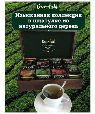 Greenfield Gift tea in bags set - Buy Online on GoSupps.com