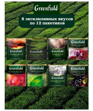 Greenfield Gift tea in bags set - Buy Online on GoSupps.com