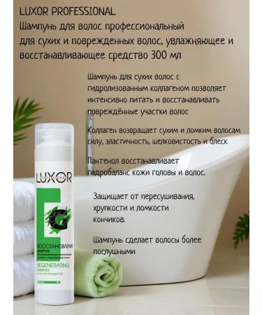 Hair shampoo Luxor Professional Regeneration 300 ml