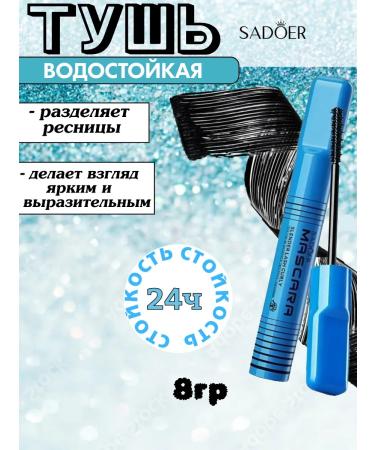 sadoer Mascara for eyelashes waterproof twisting 8g