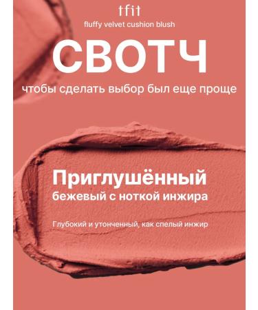 TFIT Blue-Kushon for the face moisturizing muffled beige n02 - Buy Online on GoSupps.com