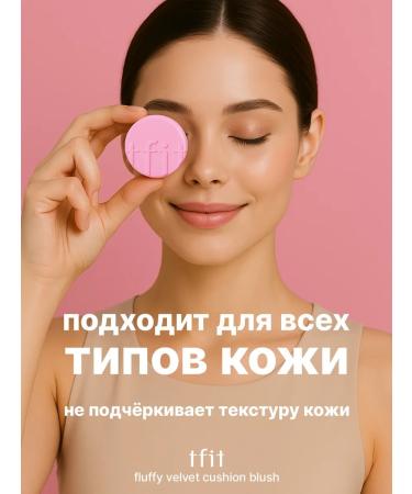 TFIT Moisturizing cherry-purple B01 blush - Buy Online on GoSupps.com