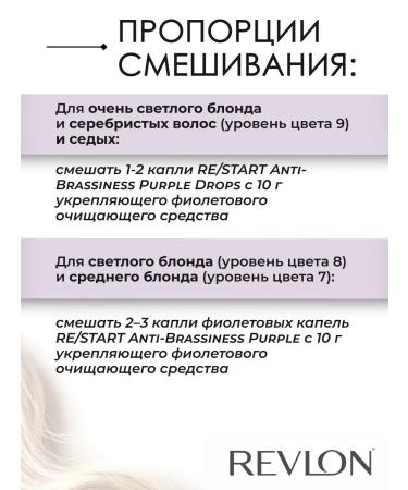 Revlon Professional Color violet drops to strengthen cold shades 50 ml - Buy Online on GoSupps.com