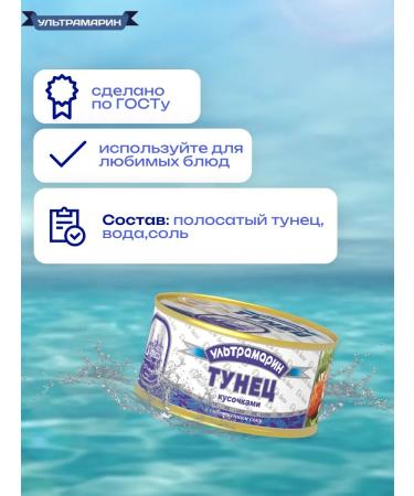 ULTRAMARINE canned fish Tuna to pieces (in its own juice) 3 pcs x 185 g - Buy Online on GoSupps.com