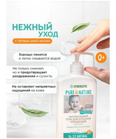 SYNERGETIC Natural gel for bathing babies 500 ml - Buy Online on GoSupps.com