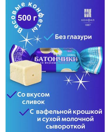 Confil Sweets Weight Bars with the taste of cream without glaze 500 g