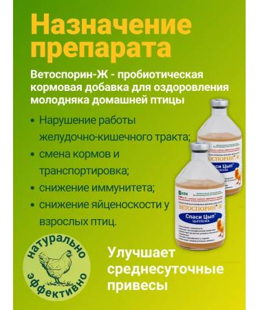 BashInkom Vetosporin-Z for chickens Probiotic Savior 300 ml - Buy Online on GoSupps.com