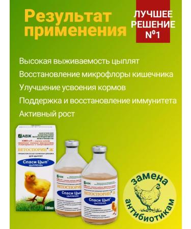 BashInkom Vetosporin-Z for chickens Probiotic Savior 300 ml - Buy Online on GoSupps.com