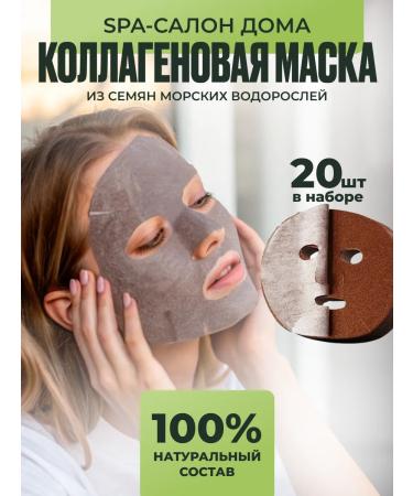 MaisonLog Collagen mask from algae 20pcs