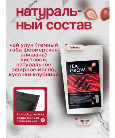 Tea grow Tea of a strawberry dime 50g - Buy Online on GoSupps.com