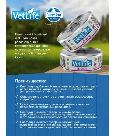 Farmina Vet Life for cats struggle 85 g 3 pcs - Buy Online on GoSupps.com