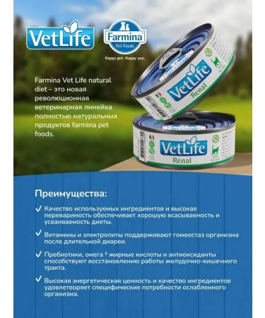 Farmina Renal for cats 85g 6pcs for kidneys at KHPN Vet Life - Buy Online on GoSupps.com
