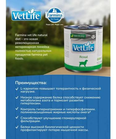 Farmina Vet Life Renal 300g 6pcs for dogs for kidney diseases - Buy Online on GoSupps.com