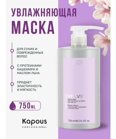 Kapous Professional Mask for hair Professional moisturizing 750 ml