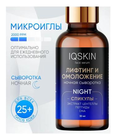 Personal serum with microelars night