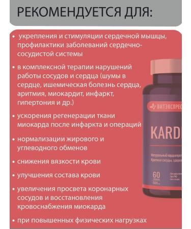 VitExpress Cardioton for the heart and blood vessels 60 tab - Buy Online on GoSupps.com