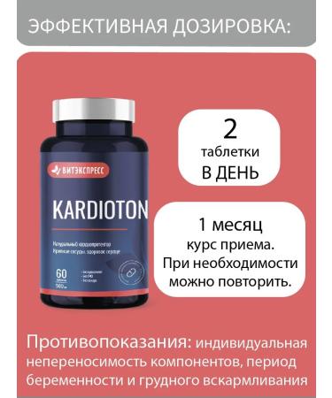 VitExpress Cardioton for the heart and blood vessels 60 tab - Buy Online on GoSupps.com