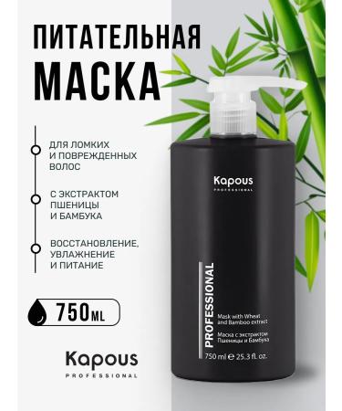 Kapous Professional Mask for hair Professional Kapous 750 ml