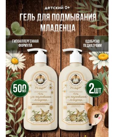 Grandma Agafia's Recipes Gel for laundering babies with panthenol 500ml*2pcs