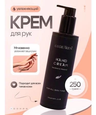 Gegemoon Moisturizing hand cream