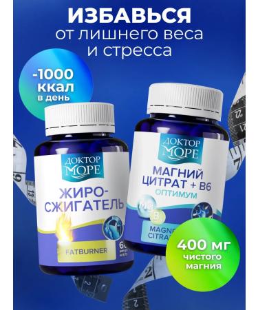 Doctor Sea Set of fat burner and magnesium citrate +c6 optimum