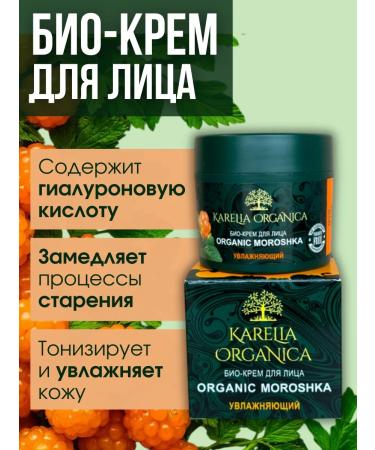 Karelia Organica Moisturizing face 50 ml - Buy Online on GoSupps.com