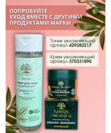 Karelia Organica Moisturizing face 50 ml - Buy Online on GoSupps.com