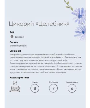 Healer Tsikoria soluble powder 85 g - Buy Online on GoSupps.com