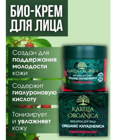 Karelia Organica Cream for face anti -aging 50 ml - Buy Online on GoSupps.com
