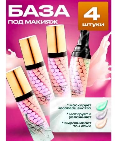 Set of base for makeup