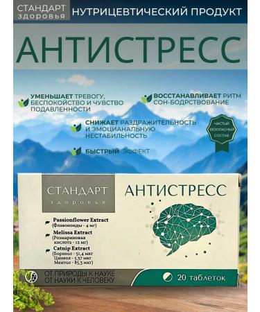 Health Standard Antistress dietary supplement from stress