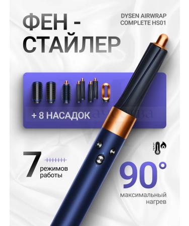 Super hair dryer Stayler for hair with Dysen Airwrap HS01 nozzles