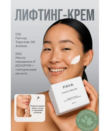 FAYA wellness cosmetics Facial cream moisturizing anti -aging with peptides 50 ml - Buy Online on GoSupps.com