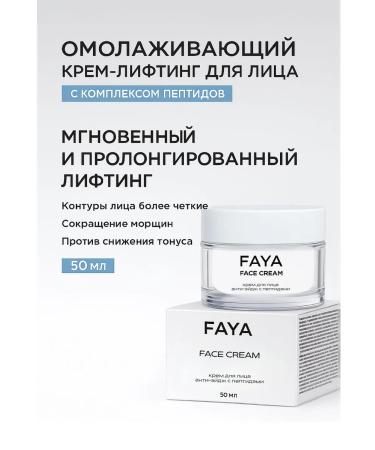FAYA wellness cosmetics Facial cream moisturizing anti -aging with peptides 50 ml - Buy Online on GoSupps.com